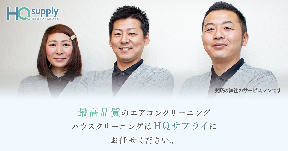 ㈱HQサプライ ハイクオリティーサービスの外観